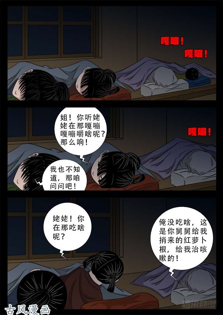 《我为苍生》漫画最新章节哭丧女 06免费下拉式在线观看章节第【15】张图片