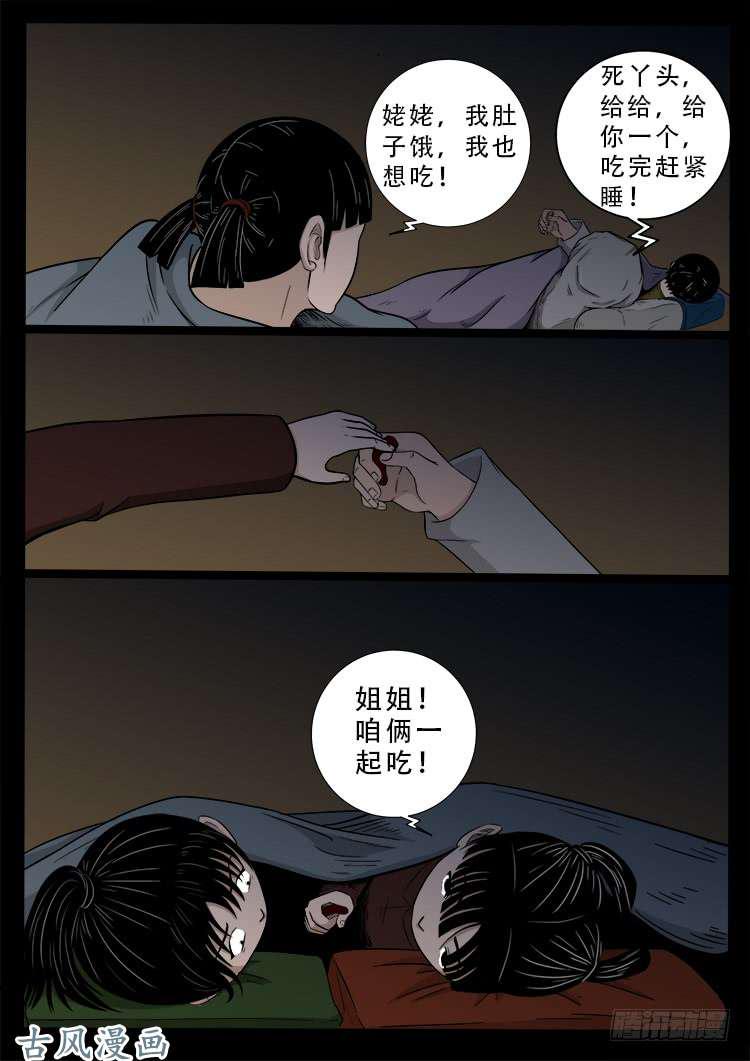 《我为苍生》漫画最新章节哭丧女 06免费下拉式在线观看章节第【16】张图片