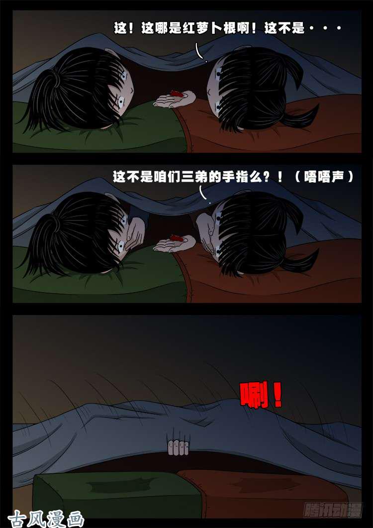 《我为苍生》漫画最新章节哭丧女 06免费下拉式在线观看章节第【17】张图片