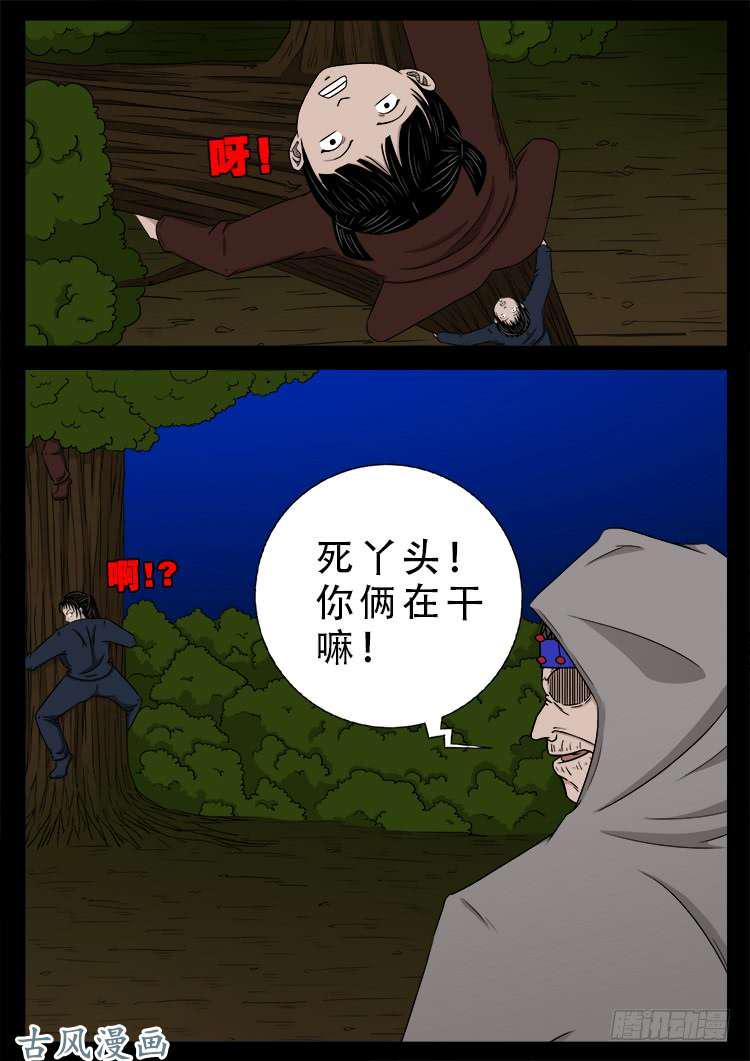 《我为苍生》漫画最新章节哭丧女 06免费下拉式在线观看章节第【20】张图片