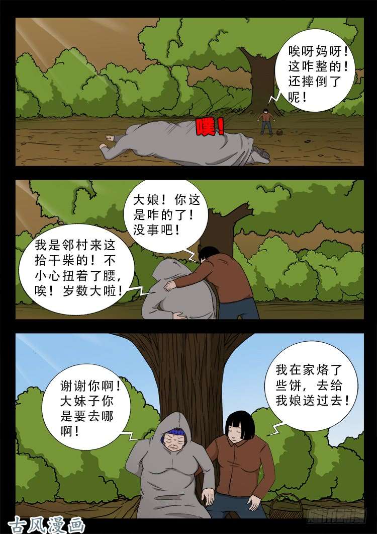 《我为苍生》漫画最新章节哭丧女 06免费下拉式在线观看章节第【5】张图片