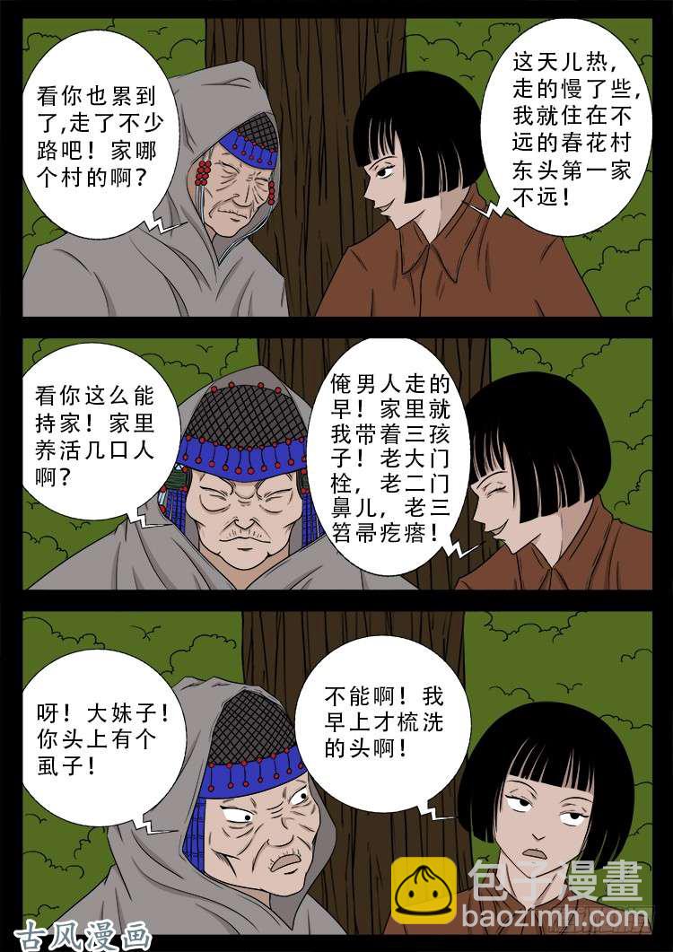 《我为苍生》漫画最新章节哭丧女 06免费下拉式在线观看章节第【6】张图片