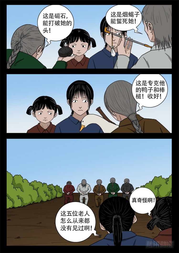 《我为苍生》漫画最新章节哭丧女 07免费下拉式在线观看章节第【10】张图片