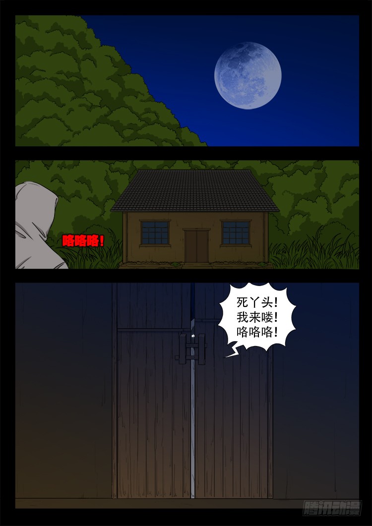 《我为苍生》漫画最新章节哭丧女 07免费下拉式在线观看章节第【11】张图片