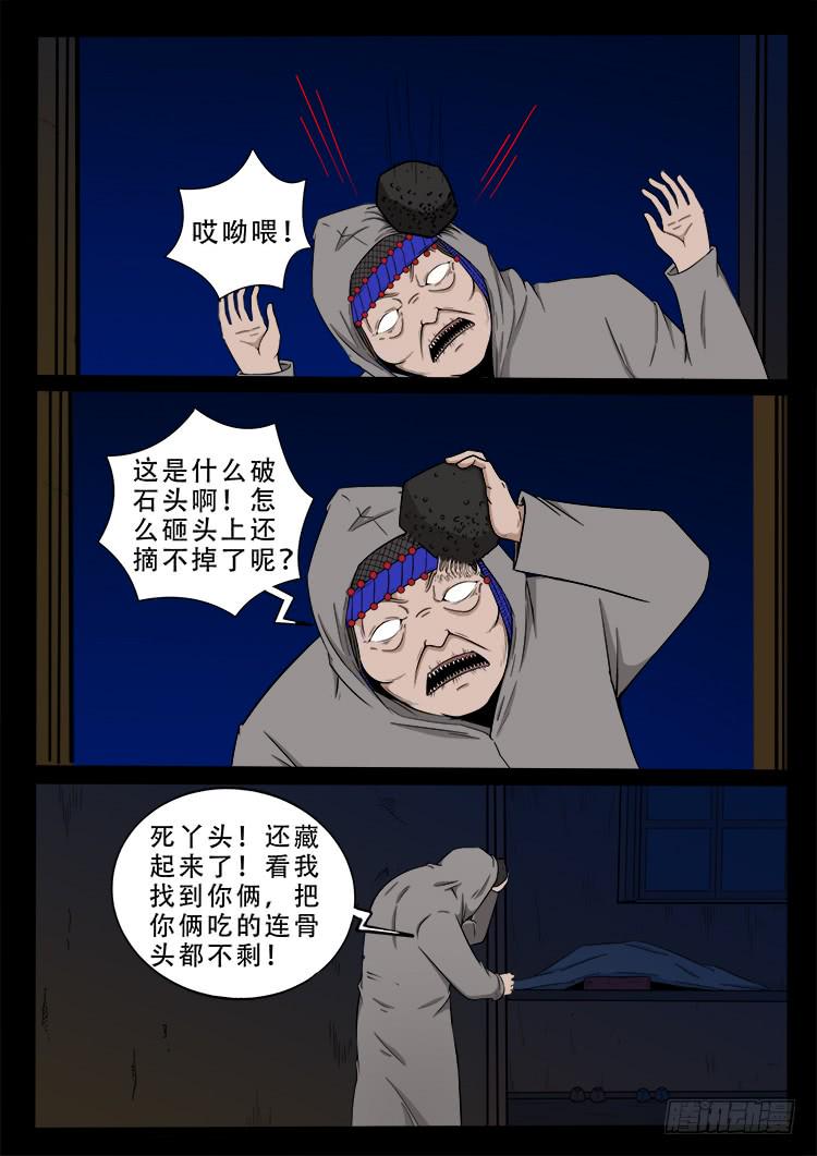 《我为苍生》漫画最新章节哭丧女 07免费下拉式在线观看章节第【12】张图片