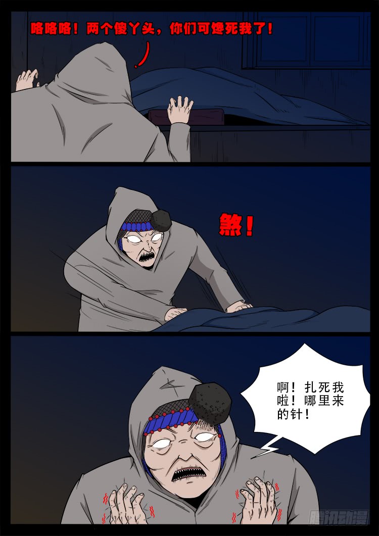 《我为苍生》漫画最新章节哭丧女 07免费下拉式在线观看章节第【13】张图片