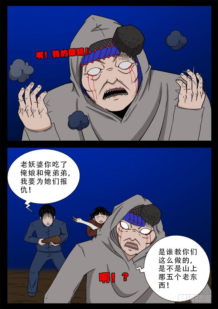 《我为苍生》漫画最新章节哭丧女 07免费下拉式在线观看章节第【16】张图片