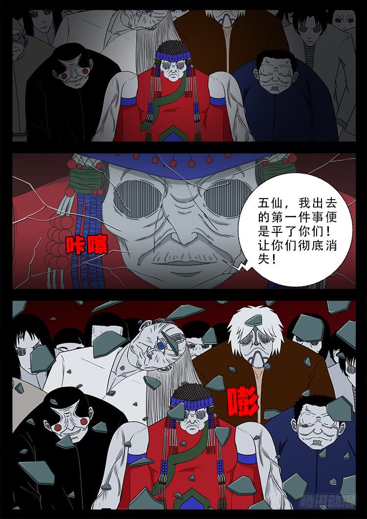 《我为苍生》漫画最新章节哭丧女 07免费下拉式在线观看章节第【20】张图片