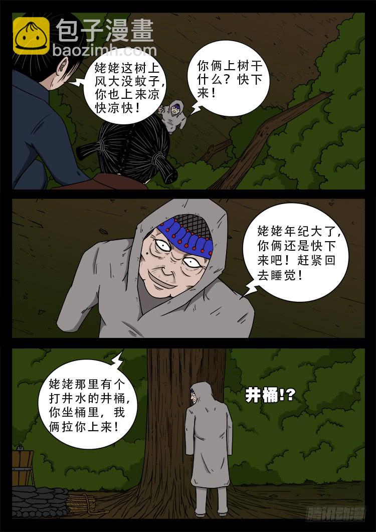 《我为苍生》漫画最新章节哭丧女 07免费下拉式在线观看章节第【3】张图片