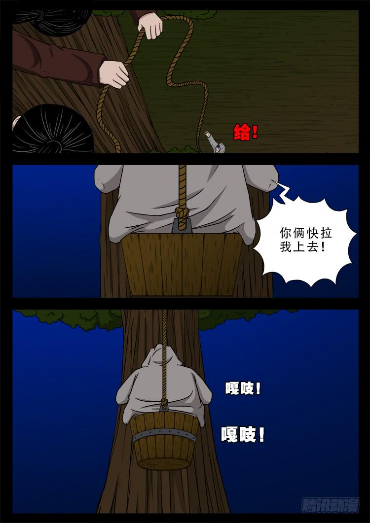 《我为苍生》漫画最新章节哭丧女 07免费下拉式在线观看章节第【4】张图片