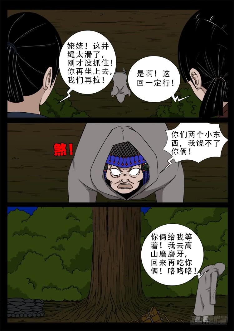 《我为苍生》漫画最新章节哭丧女 07免费下拉式在线观看章节第【7】张图片