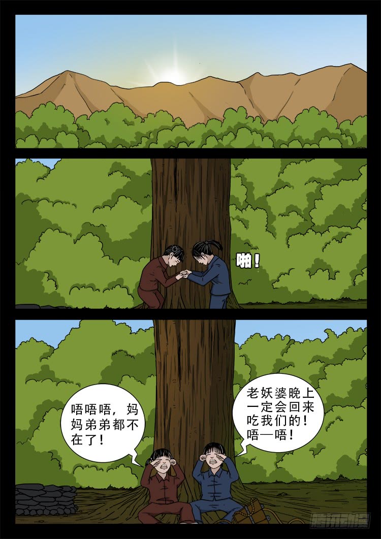 《我为苍生》漫画最新章节哭丧女 07免费下拉式在线观看章节第【8】张图片