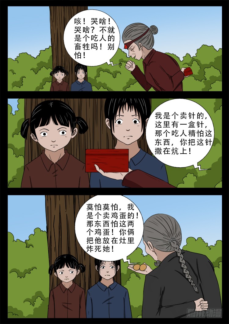 《我为苍生》漫画最新章节哭丧女 07免费下拉式在线观看章节第【9】张图片