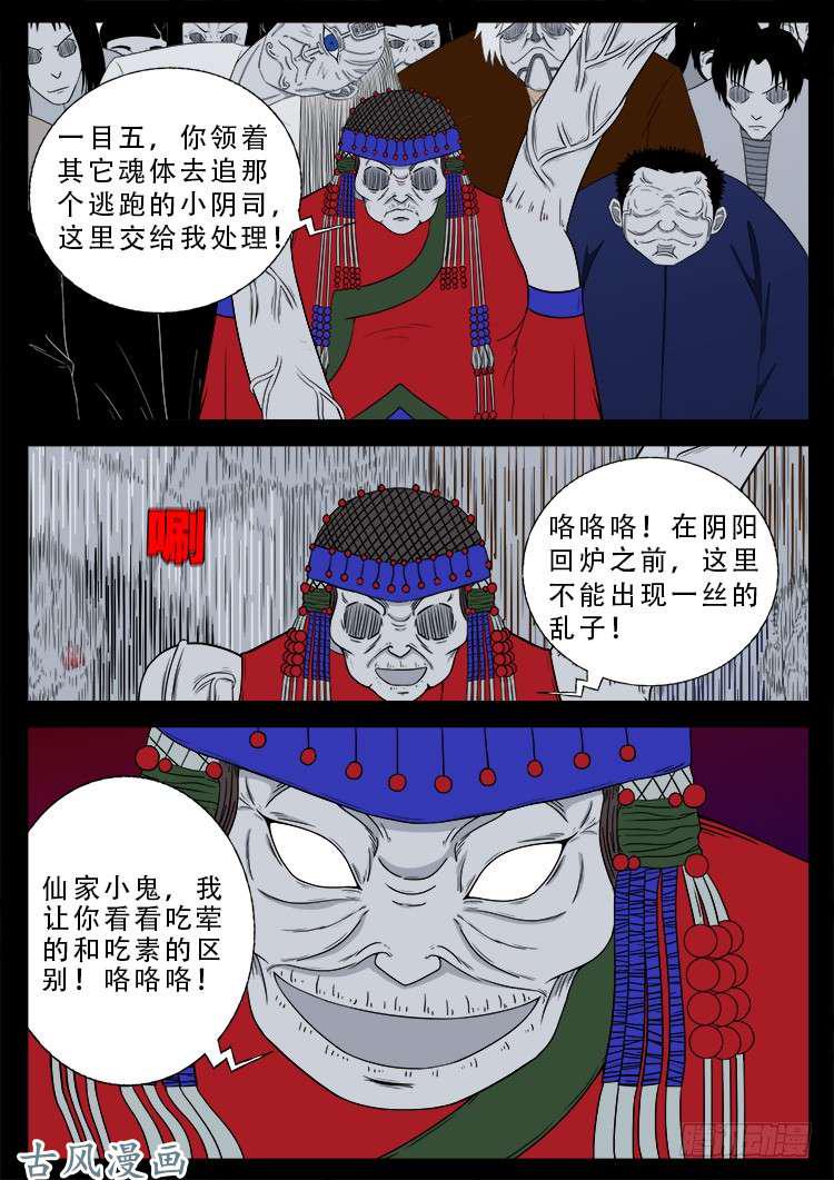 《我为苍生》漫画最新章节哭丧女 08免费下拉式在线观看章节第【13】张图片