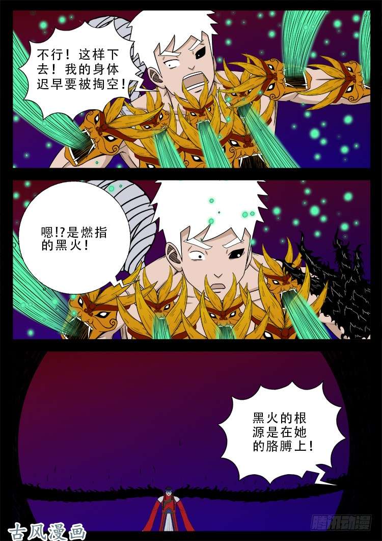 《我为苍生》漫画最新章节哭丧女 08免费下拉式在线观看章节第【19】张图片