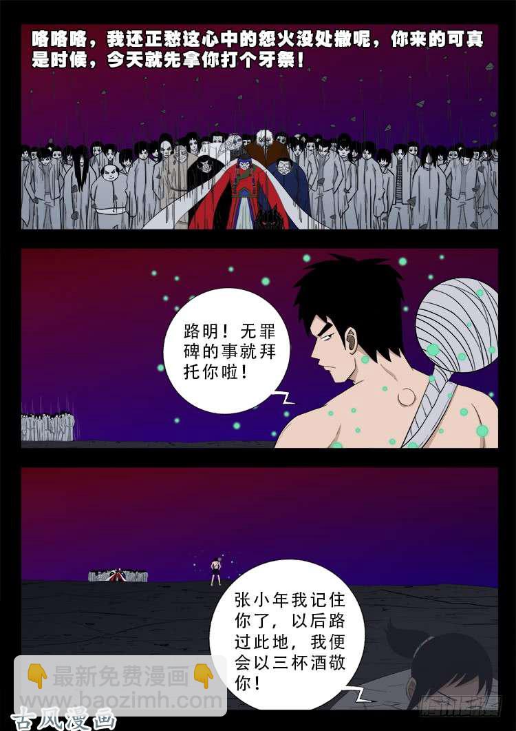 《我为苍生》漫画最新章节哭丧女 08免费下拉式在线观看章节第【3】张图片