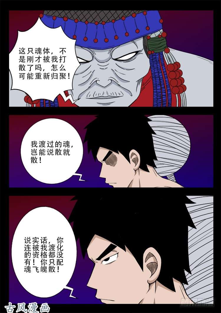 《我为苍生》漫画最新章节哭丧女 08免费下拉式在线观看章节第【8】张图片