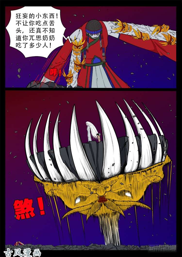 《我为苍生》漫画最新章节哭丧女 08免费下拉式在线观看章节第【9】张图片