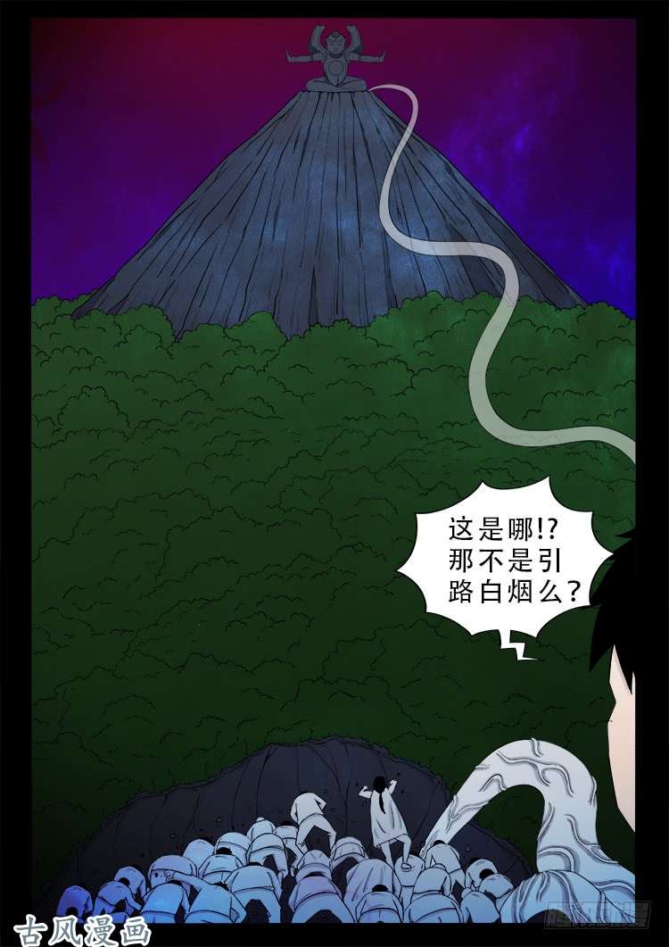 《我为苍生》漫画最新章节哭丧女 09免费下拉式在线观看章节第【14】张图片