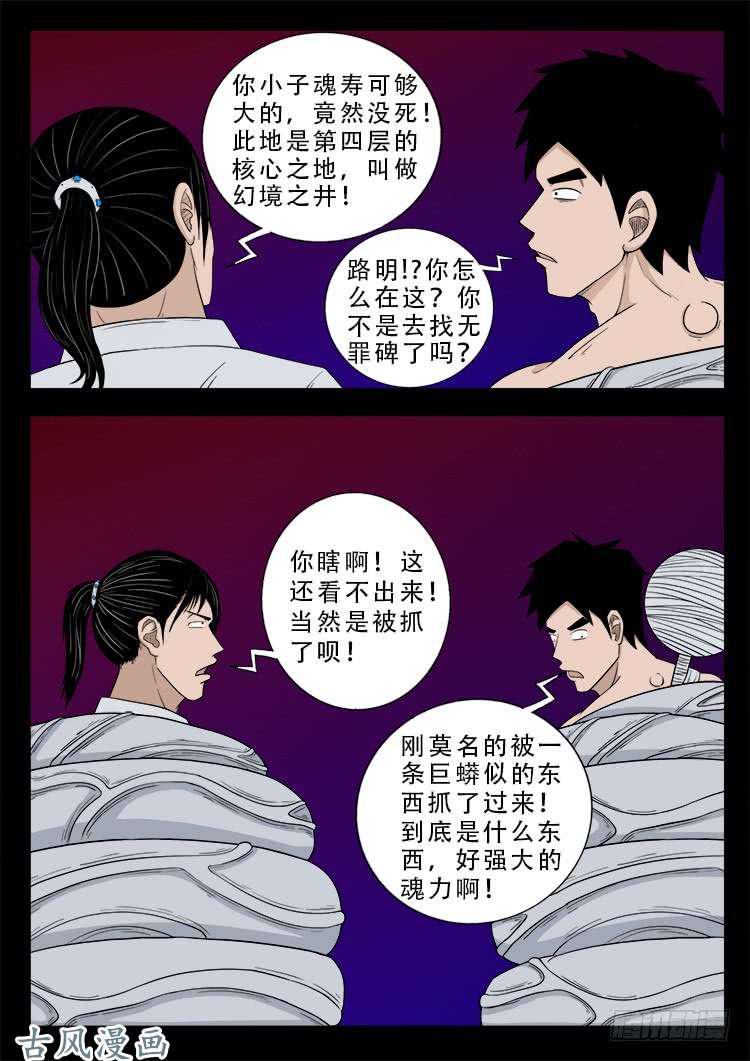 《我为苍生》漫画最新章节哭丧女 09免费下拉式在线观看章节第【15】张图片