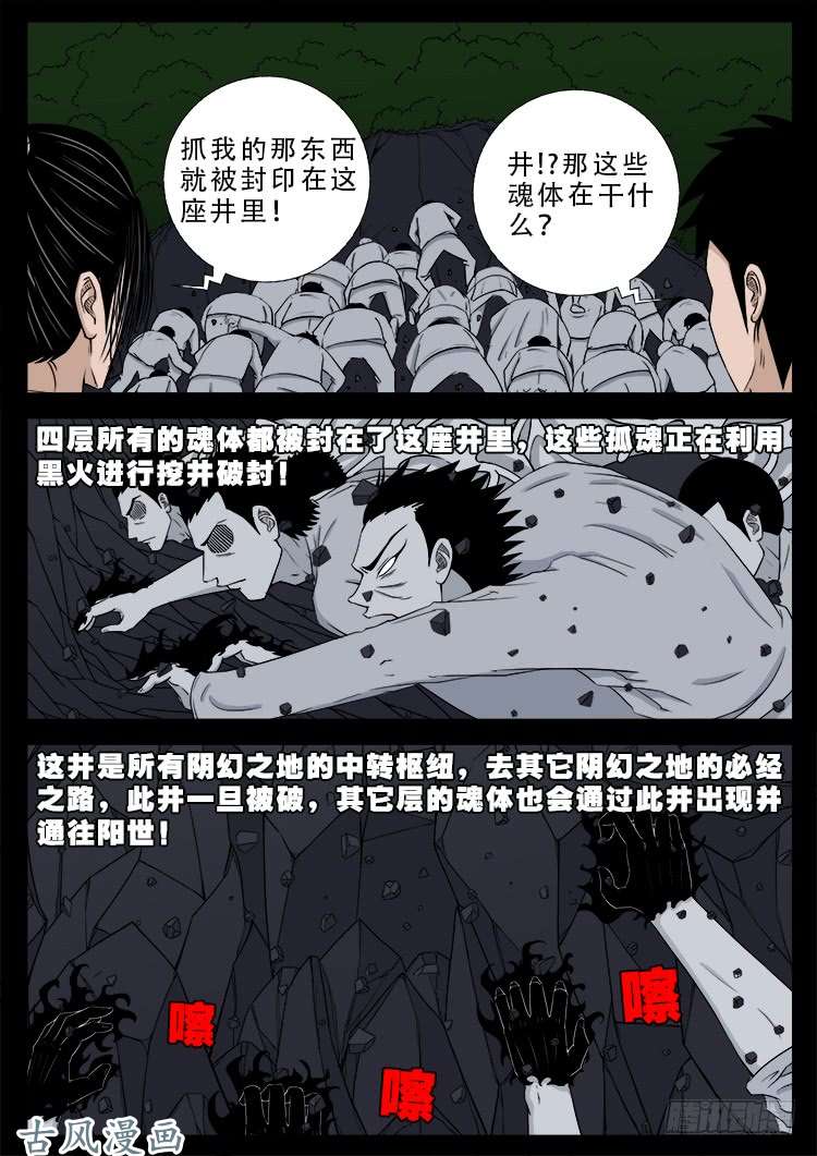 《我为苍生》漫画最新章节哭丧女 09免费下拉式在线观看章节第【16】张图片