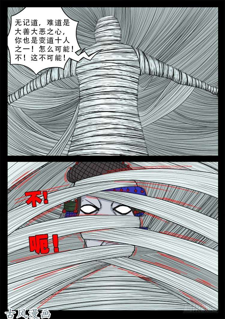 《我为苍生》漫画最新章节哭丧女 09免费下拉式在线观看章节第【7】张图片