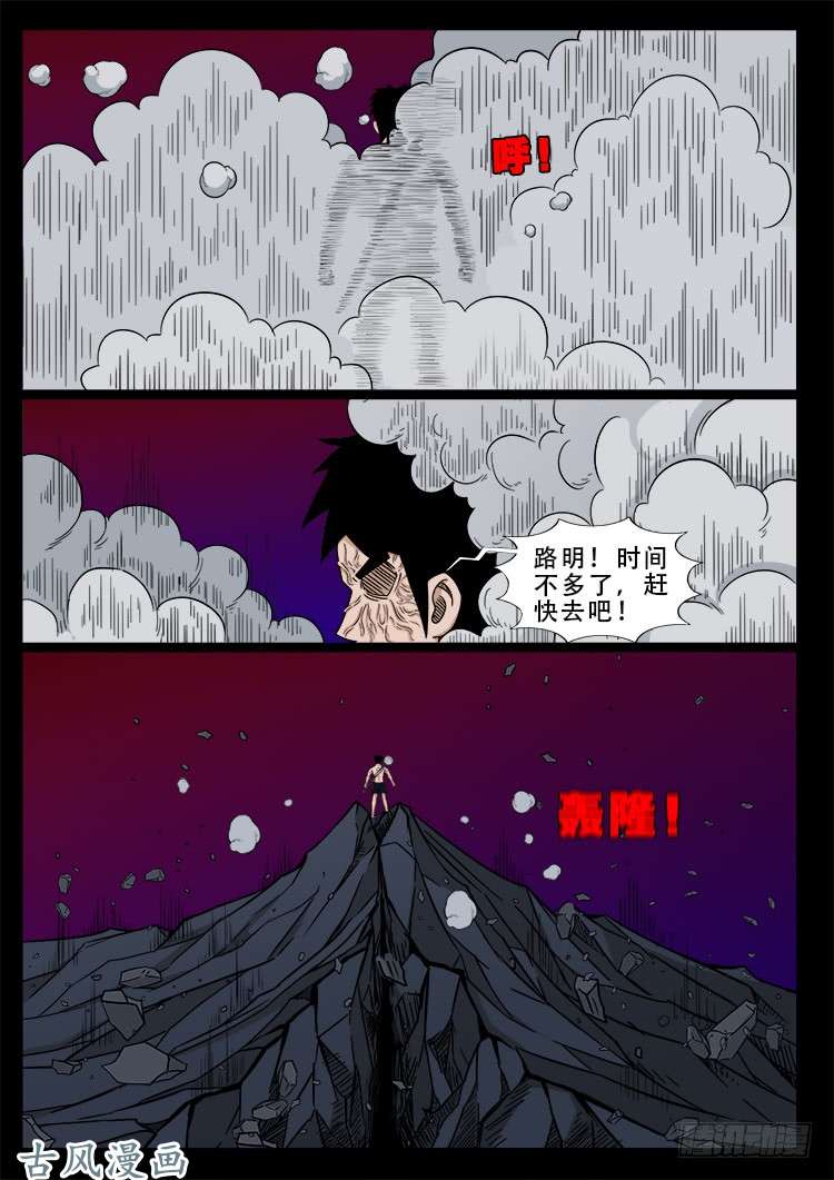 《我为苍生》漫画最新章节哭丧女 10免费下拉式在线观看章节第【10】张图片