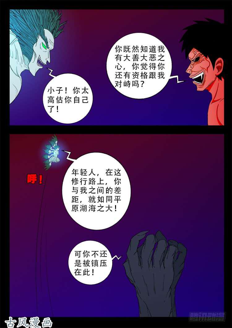 《我为苍生》漫画最新章节哭丧女 10免费下拉式在线观看章节第【14】张图片