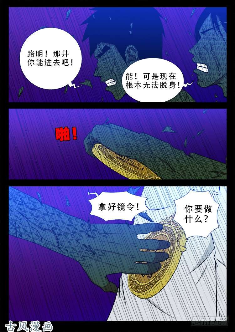 《我为苍生》漫画最新章节哭丧女 10免费下拉式在线观看章节第【8】张图片