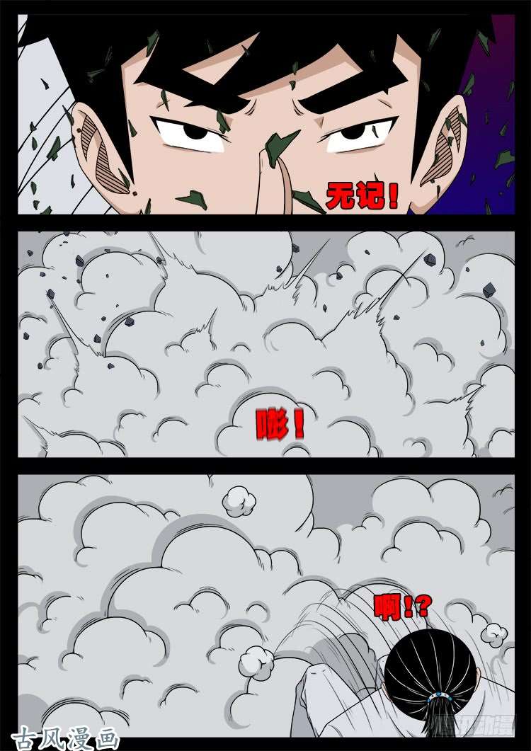 《我为苍生》漫画最新章节哭丧女 10免费下拉式在线观看章节第【9】张图片