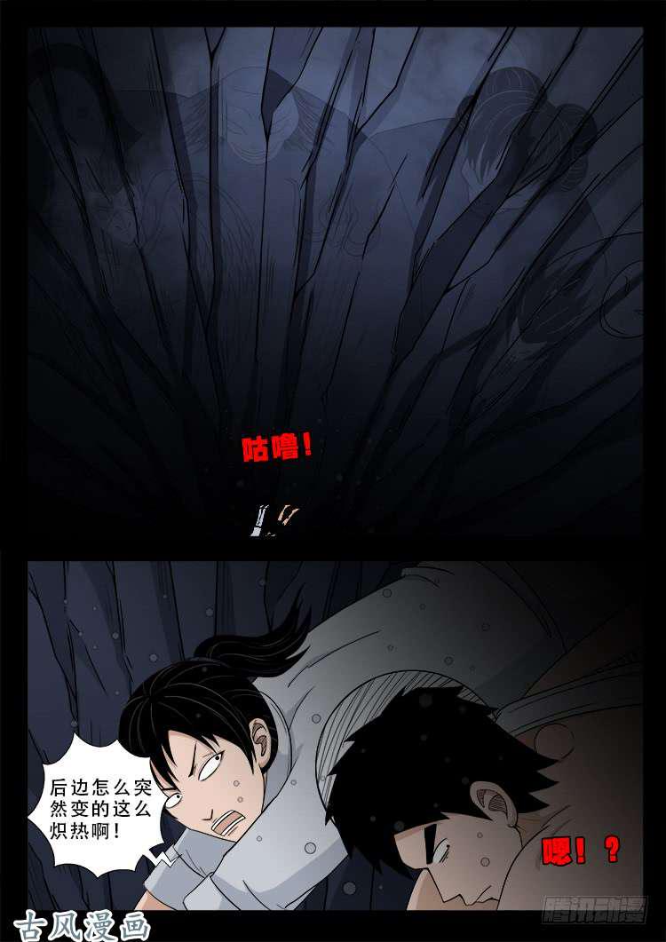 《我为苍生》漫画最新章节哭丧女 11免费下拉式在线观看章节第【17】张图片