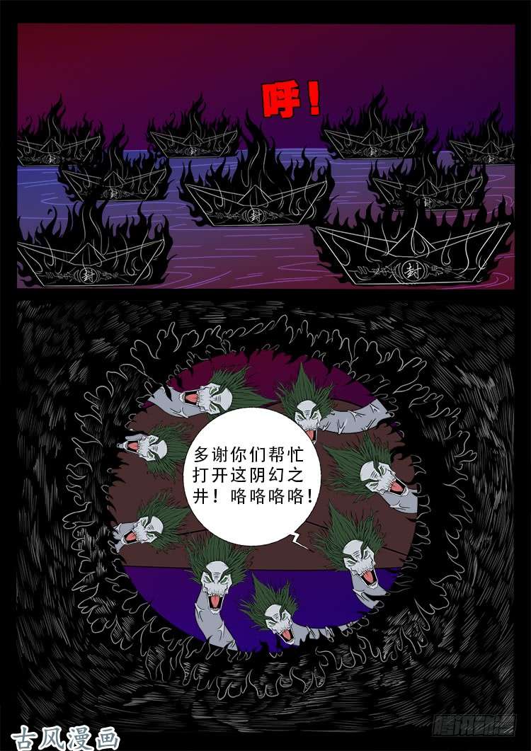 《我为苍生》漫画最新章节哭丧女 11免费下拉式在线观看章节第【18】张图片