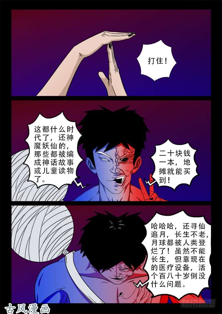 《我为苍生》漫画最新章节哭丧女 11免费下拉式在线观看章节第【5】张图片