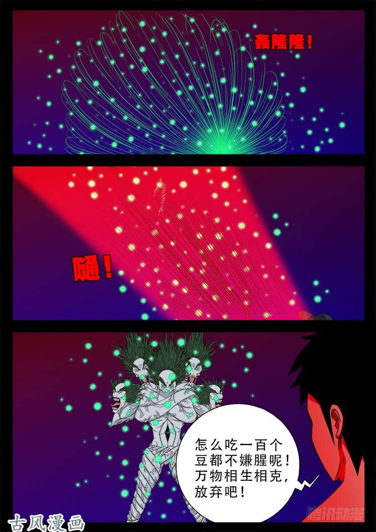 《我为苍生》漫画最新章节哭丧女 11免费下拉式在线观看章节第【9】张图片