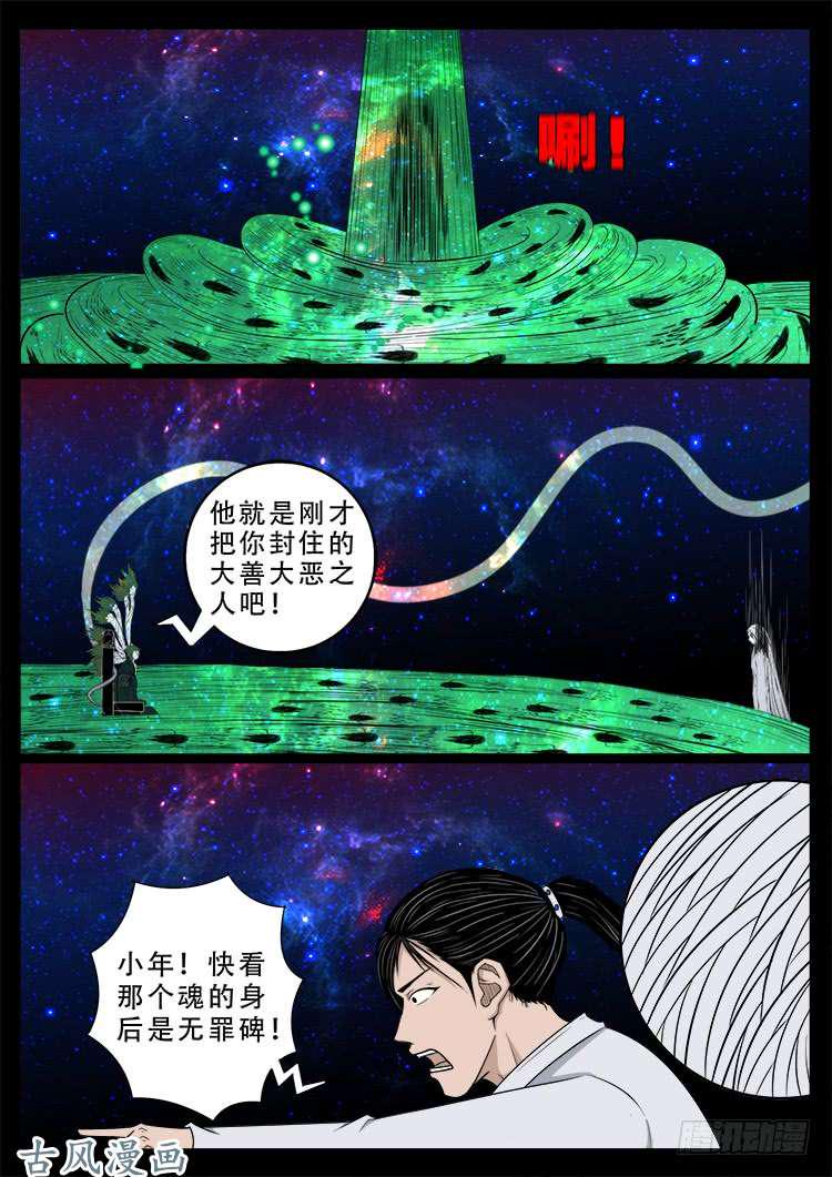 《我为苍生》漫画最新章节哭丧女 12免费下拉式在线观看章节第【11】张图片