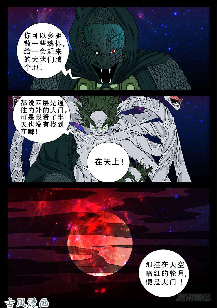 《我为苍生》漫画最新章节哭丧女 12免费下拉式在线观看章节第【15】张图片