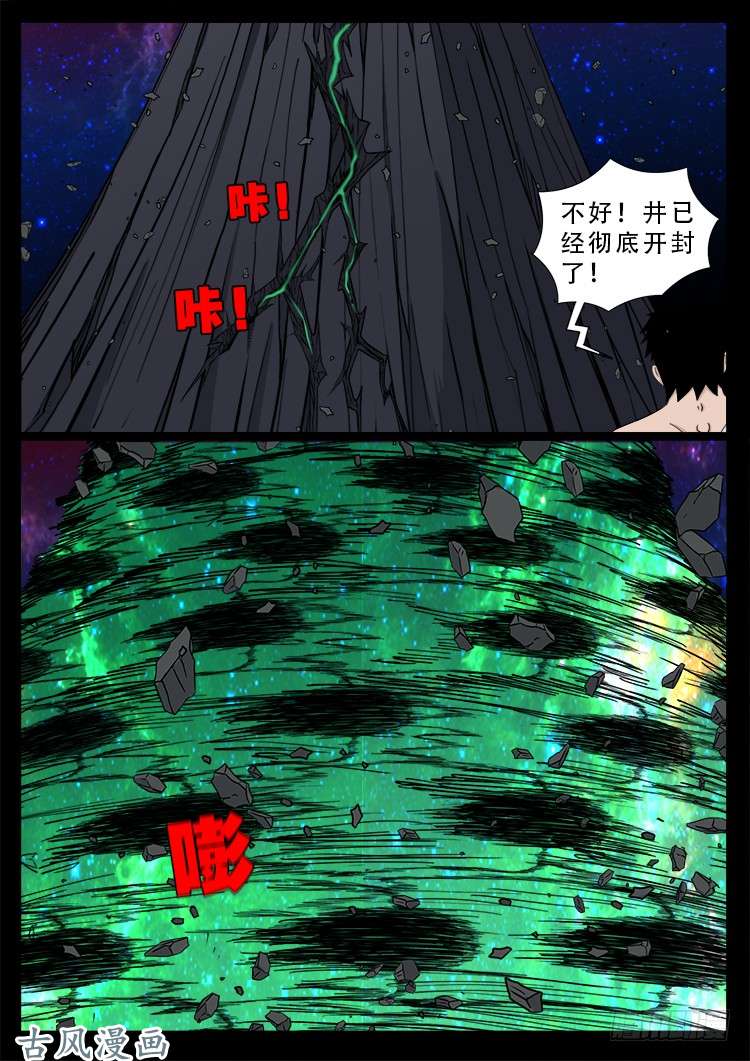 《我为苍生》漫画最新章节哭丧女 12免费下拉式在线观看章节第【8】张图片