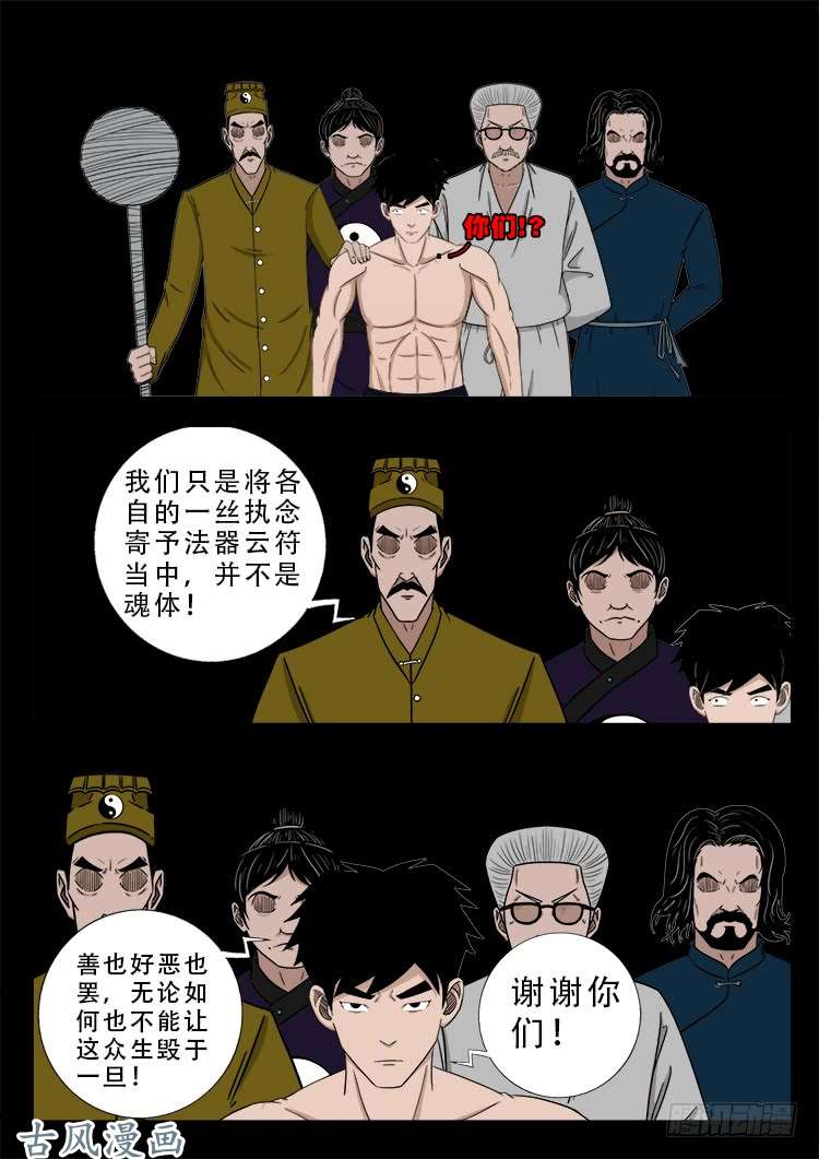 《我为苍生》漫画最新章节哭丧女 13免费下拉式在线观看章节第【11】张图片