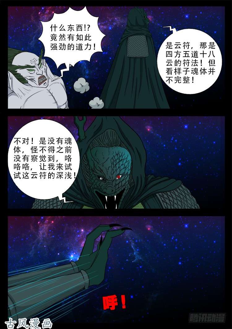 《我为苍生》漫画最新章节哭丧女 13免费下拉式在线观看章节第【13】张图片