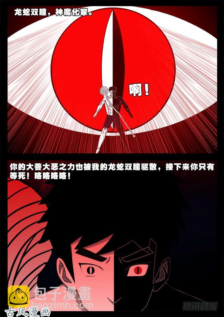 《我为苍生》漫画最新章节哭丧女 13免费下拉式在线观看章节第【5】张图片