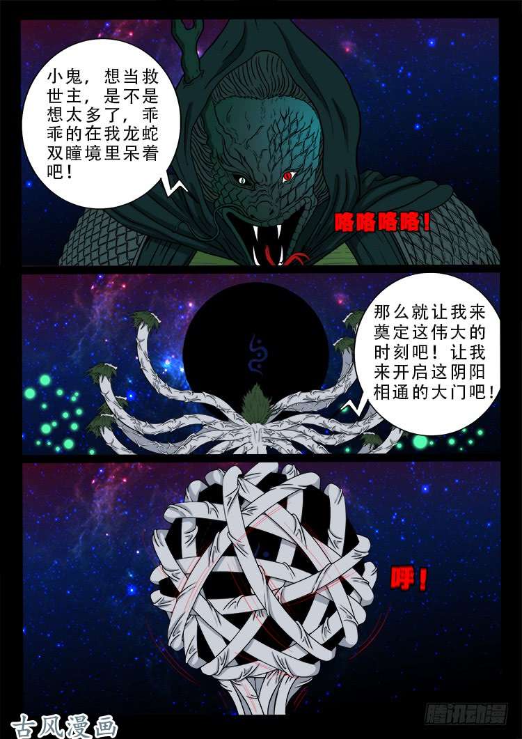 《我为苍生》漫画最新章节哭丧女 13免费下拉式在线观看章节第【8】张图片