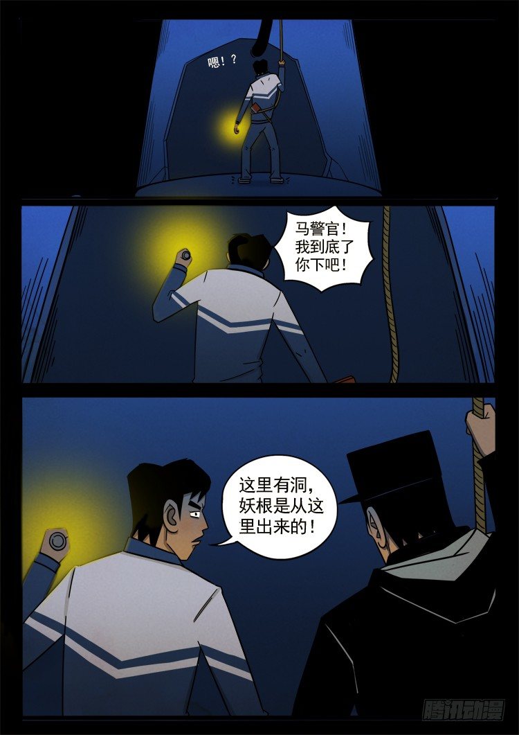 《我为苍生》漫画最新章节半截缸 01免费下拉式在线观看章节第【12】张图片