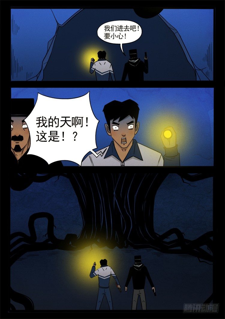 《我为苍生》漫画最新章节半截缸 01免费下拉式在线观看章节第【13】张图片