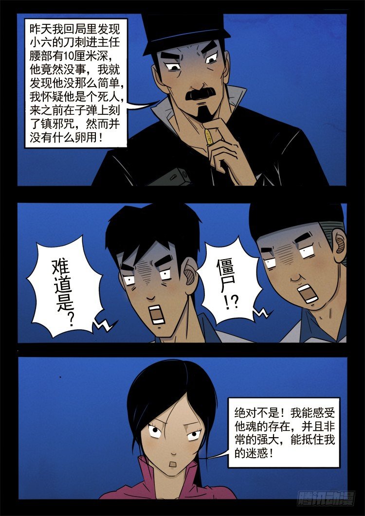 《我为苍生》漫画最新章节半截缸 01免费下拉式在线观看章节第【8】张图片