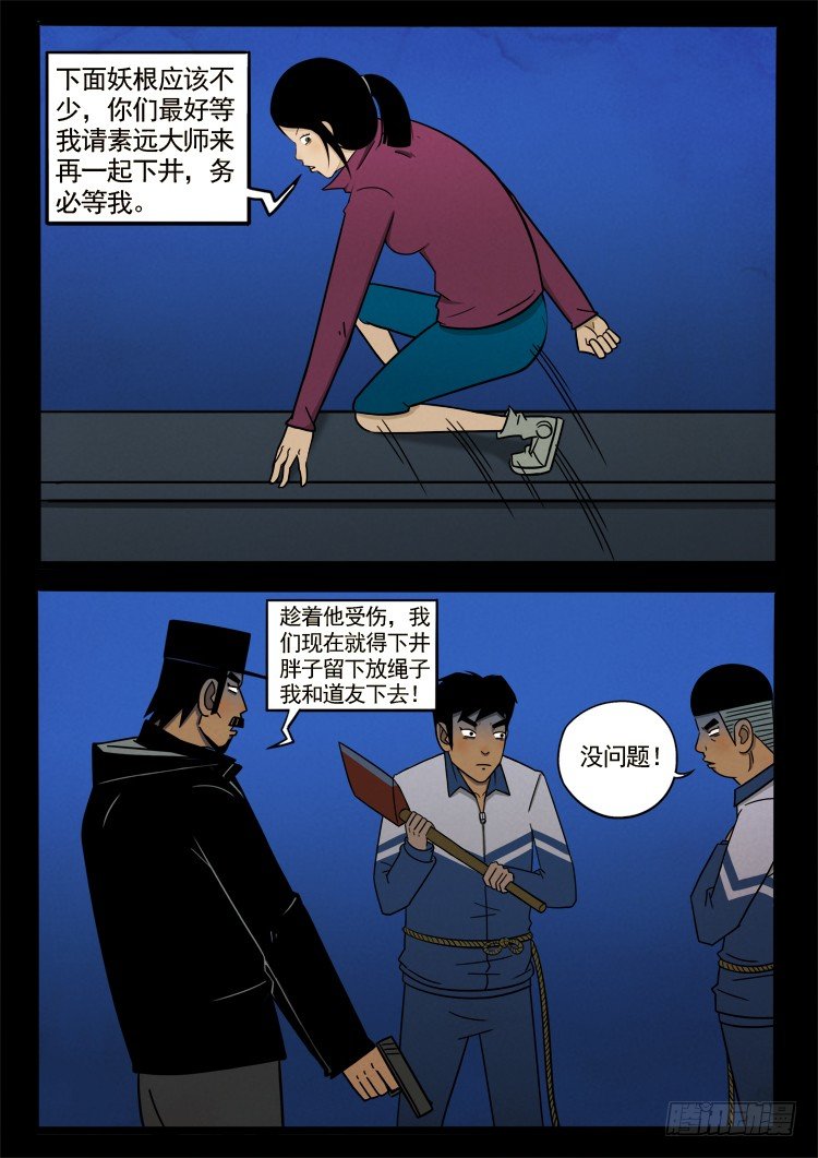 《我为苍生》漫画最新章节半截缸 01免费下拉式在线观看章节第【9】张图片