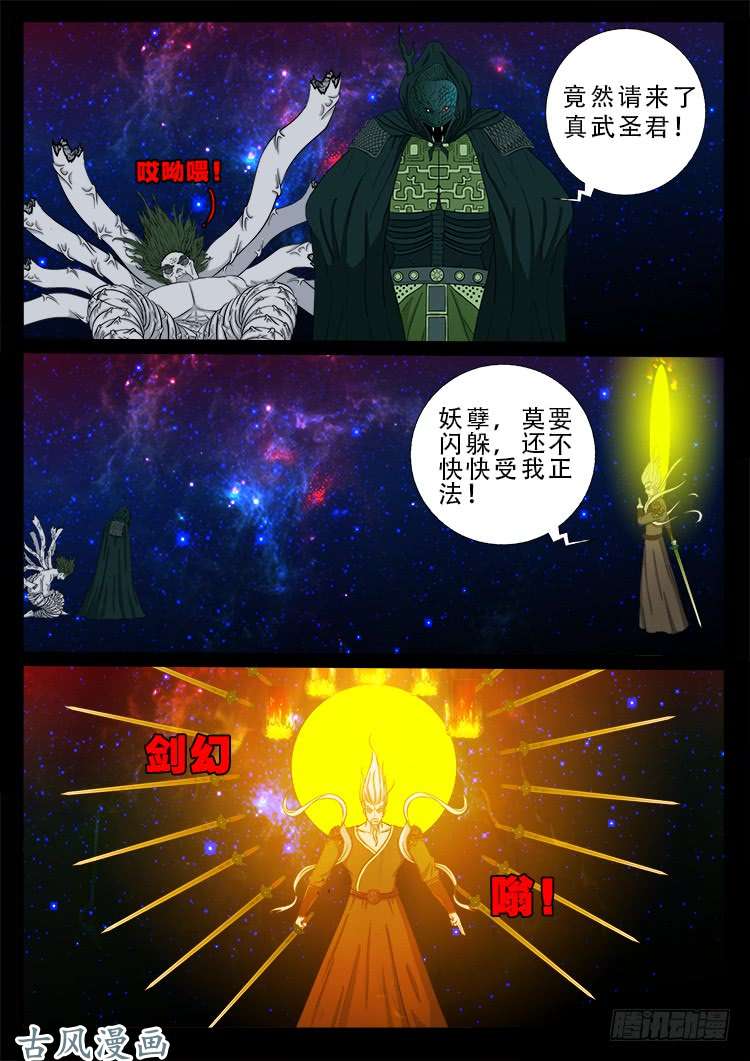 《我为苍生》漫画最新章节哭丧女 14免费下拉式在线观看章节第【12】张图片