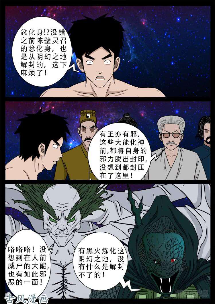 《我为苍生》漫画最新章节哭丧女 14免费下拉式在线观看章节第【18】张图片