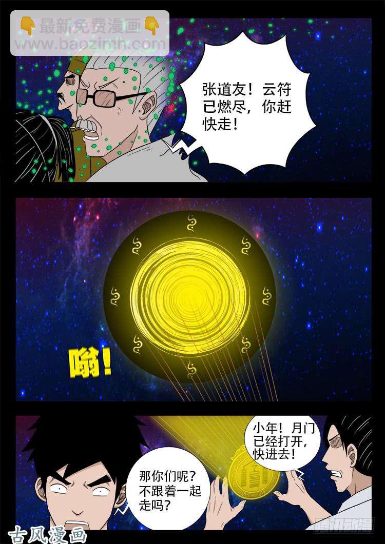 《我为苍生》漫画最新章节哭丧女 15免费下拉式在线观看章节第【13】张图片