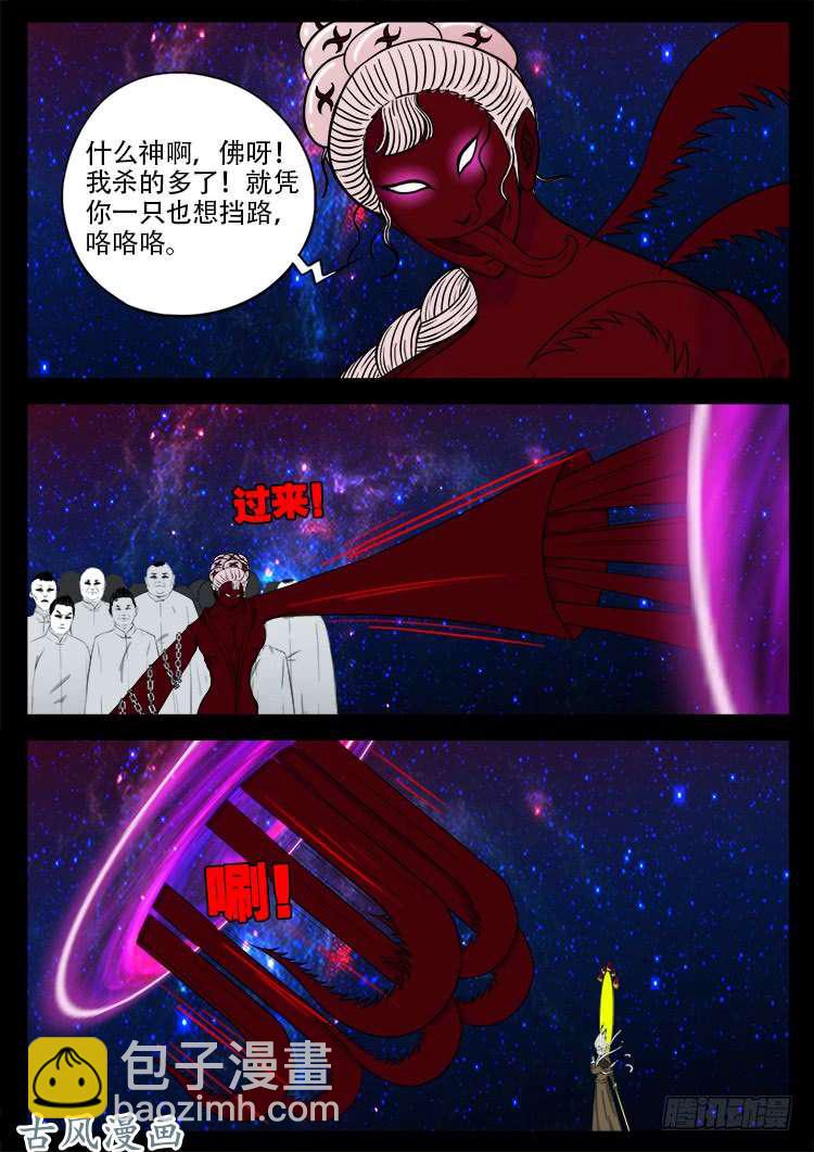 《我为苍生》漫画最新章节哭丧女 15免费下拉式在线观看章节第【6】张图片