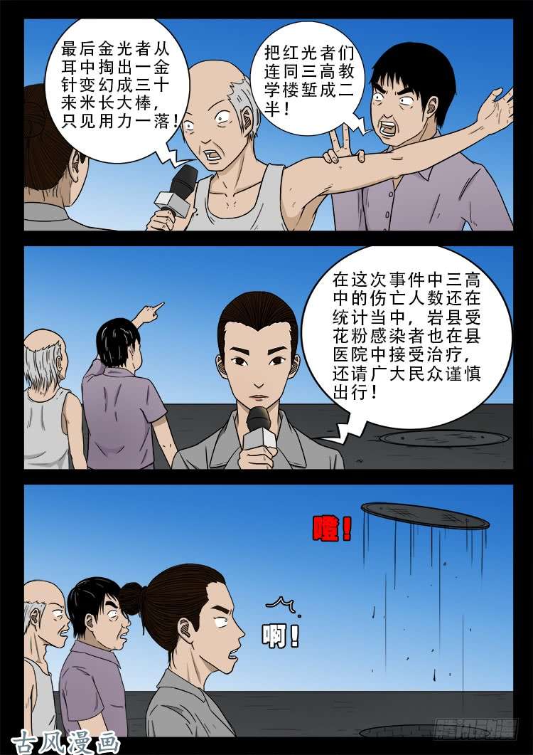 《我为苍生》漫画最新章节哭丧女 16免费下拉式在线观看章节第【10】张图片